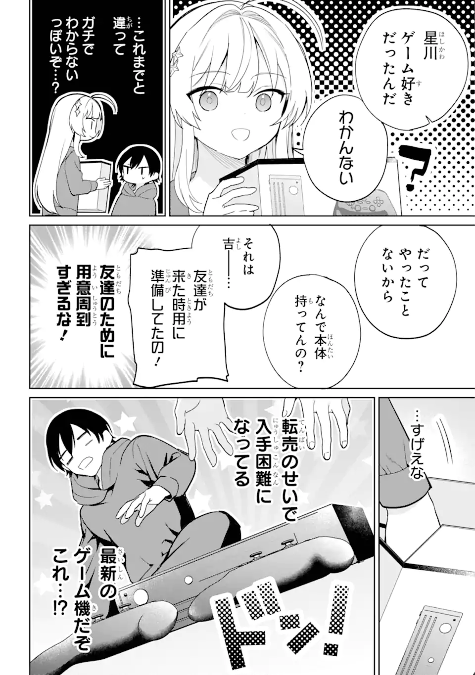 Remote Jugyou ni Nattara Class 1 no Bishoujo to Doukyo suru Koto ni Natta - Chapter 8.1 - Page 3